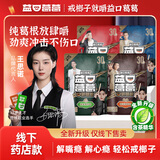味康神【轻松戒榔子】益口葛葛口嚼葛根线下门店同款口味 王 湘潭铺子 【线下同款】醇正咖啡味1袋