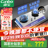 康宝（Canbo）燃气灶嵌入式煤气灶双灶 灶台不锈钢灶具 【国家补贴】家用5.0KW大火力燃气灶JZY-2QA618 液化气