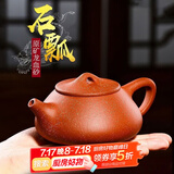 倒把西施 倒把西施  紫砂壶 手工宜兴原矿紫砂沏茶壶套装茶具 龙血砂石瓢 石瓢壶（250ml）