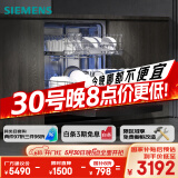 西门子（SIEMENS）智净魔方独立式 洗碗机15+2套大容量独嵌两用智能开门烘干96h抑菌存五星级消杀SJ23EB24KC