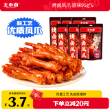 王小卤老卤凤爪 原味570g 卤鸡爪 零食 休闲零食 卤味鸡爪 独立包装