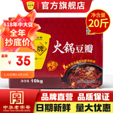 鹃城牌（juanchengpai）火锅豆瓣酱彩箱郫县豆瓣酱商用火锅串串冒菜麻辣烫餐饮专供炒底料 火锅豆瓣酱10kg