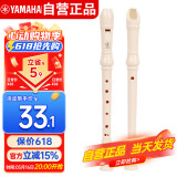 雅马哈（YAMAHA）竖笛高音C调学生成人初学笛子YRS-24B英式【学生适用 老师推荐】