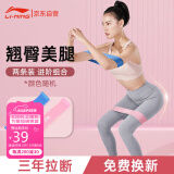 李宁（LI-NING）弹力带翘臀圈腿部健身练臀瑜伽阻力绳器材拉力康复训练15+20磅