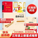 格林童话 快乐读书吧三年级上册阅读 三年级必读课外阅读书 二升三暑假阅读书目 智慧熊图书 新老版本随机发货