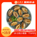 江船长 冷冻鲍鱼 净重160g(18-22粒)袋装 火锅烧烤食材 海鲜生鲜