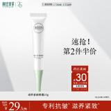 相宜本草 滋养紧致眼霜20g（眼部精华  眼霜 保湿润泽  滋养 ）520送女友