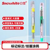 白雪文具5色荧光笔 斧型笔头重点标记笔记号笔 手账彩色荧光笔 2支套装 PVP626
