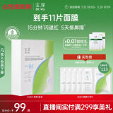玉泽（Dr.Yu）维生素原B5速安特护冻干面膜6片装