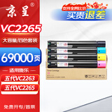 京呈适用五代富士施乐FujiXerox DocuCentre-VC2265/2263 APC2060/2560/3060打印机硒鼓 四色大容量粉盒五代