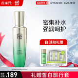 百雀羚肌初赋活紧肤精华水90ml 护肤抗皱润颜提拉品质国货送女友