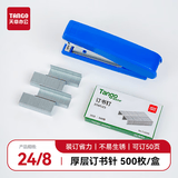 天章（TANGO）24/8厚层订书针/可订50页 500枚/盒 10盒/组 办公用品