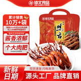 修文食品 大号酱鸭舌酱香味两根装温州特产独立包装休闲食品零食净重240g