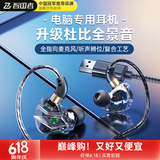 智国者[透明美学设计]电脑游戏耳机入耳式usb接口有线麦克风二合一带麦台式机笔记本加长线电竞吃鸡专用