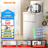 九阳（Joyoung）茶吧机 客厅家用高端立式饮水机 全自动下进水 多功能遥控下置水桶一体柜智能烧水一体机 JCM82
