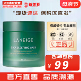 兰芝（LANEIGE）洗面奶男女士氨基酸洁面乳多效净肤洁颜膏学生丰盈泡沫深层清洁 兰芝绿色睡眠面膜 60ml