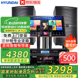 HYUNDAI【国家补贴】现代家庭ktv音响套装 ktv唱歌全套设备家用三分频家庭影院家用卡拉ok唱歌全套设备 【大功率音响】2025尊享版12吋套装