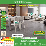 全友家居 现代岩板客餐厅7件套装茶几电视柜一桌四椅组合客厅餐厅家具