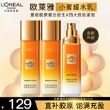 欧莱雅护肤品女士套装金致花蜜水乳化妆品乳液面霜小蜜罐礼盒全套秋冬季 柔肤水65ml*2+乳液50ml