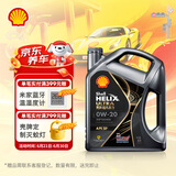 壳牌（Shell）全合成汽机油0w-20(0w20) API SP级 4L 都市光影版灰壳