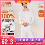 宜而爽秋冬季【一等品新疆棉】男士保暖内衣100%纯棉圆领套装秋衣秋裤男