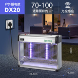 灯下科技灭蚊灯户外防水灭蚊器室外充电杀蚊灯花园庭院灭蝇灯家用灭蚊神器 DX20插电款+防水+光控+约70㎡