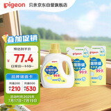 贝亲（Pigeon）婴儿抑菌除螨洗衣液 全家可用（温暖阳光香）1.5L+750ml*2 PL479