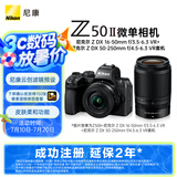 尼康（Nikon）Z50II（Z50ii/ Z502 / Z50二代 )入门级微单套机 直出Vlog（Z DX 16-50mm+50-250mm 双镜头）