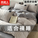 南极人（NanJiren）床上四件套纯棉100%a类被套200x230cm床单四件套高端轻奢高级感 山灰+中灰 【全棉水洗棉】 1.8m 床单款 被套200*230cm 四件套