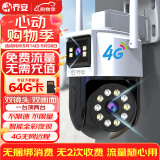 乔安4g摄像头室户外终身免充值流量家用监控器360度无死角带夜视全景旋转云台户外家用手机远程