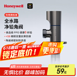 霍尼韦尔（Honeywell）饮用类0析铅角阀三角阀全铜主体陶瓷阀芯防爆冷热水通用净铅角阀
