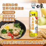 白象五谷维养系列玉米面条2斤纸卷杂粮爽滑汤面拌面挂面