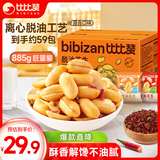 比比赞（BIBIZAN）脱油花生米混合味885g/箱坚果炒货大颗粒餐饮食堂下酒菜休闲零食