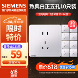 西门子（SIEMENS）开关插座面板 五孔二三插 强电源墙壁插座86型10A 致典系列雅白 五孔插座十只装