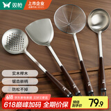 双枪（Suncha）304不锈钢锅铲炒菜铲子家用榉木手柄汤勺漏勺不粘锅专用套装