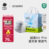 babycareAir pro拉拉裤夏季超薄软弱透气尿不湿宝宝尿片bbc婴儿新生儿尿布 拉拉裤【4XL】24片 19KG以上