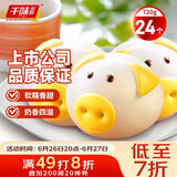千味央厨奶黄馅猪猪包360g*2袋/24个 猪猪卡通包早点 儿童早餐食品半成品