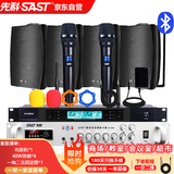 先科（SAST）40W专业中小型会议室音响套装壁挂式音箱喇叭蓝牙功放组合教学培训系统设备2支无线话筒(一拖四)
