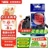 谊和（YIHERO） 标签带适用兄弟标签机色带标签打印机色带不干胶标签纸适用E100B/yze系列 红底黑字 36mm