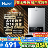 海尔（Haier）【MODEL】13升燃气热水器天然气 节能省气40%【国家补贴15%】低水压启动 静音速热13MODEL(12T)U1