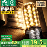 雷士（NVC） led灯泡吊灯玉米灯泡球泡光源高亮变色节能家用灯芯超亮节能灯泡 力荐！【E27】9W三色 玉米球泡