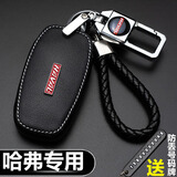 毅迅长城哈弗h6/H6s钥匙套h9/f5/h2/h4/h5/m6/f7s/h2s/h7/汽车钥匙包 A款-红标带原车标