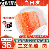 海泽鲜 挪威三文鱼（大西洋鲑）冰鲜中段刺身拼盘即食 生鲜鱼类生鲜馆 【整块三文鱼腩+肉】 400g