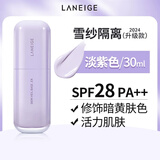兰芝（LANEIGE）隔离隔离霜防晒遮瑕修饰肤色雪纱妆前隔离乳学生 【SPF28++】新款紫色隔离30ml
