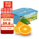 京鲜生 秭归脐橙 净重9斤 单果170g起 生鲜水果礼盒