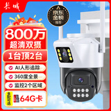 长城无线家用摄像头手机远程监控器360度无死角带夜视全景全景语音对话农村家庭室外高清户外防水球机
