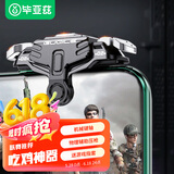 毕亚兹 吃鸡神器机械按键 三角洲手游辅助器四六指手机游戏辅助按键和平精英外设肩键盘连点器cf手游GT02