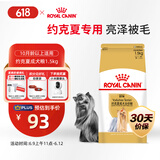 皇家狗粮 约克夏成犬狗粮 宠物小型犬 PRY28 全价犬粮 10月-8岁 1.5KG