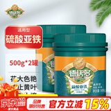 德沃多肥料硫酸亚铁500g*2铁肥预防黄叶园艺茉莉花绿植花肥料养花植物通用型