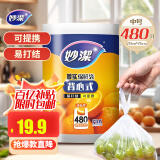 妙洁 背心式厚实保鲜袋 中号480只 食品级加厚手提